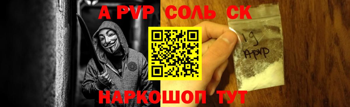 Alpha PVP СК  Alpha PVP крисы CK  APVP Crystall  Вход с VPN  Лабытнанги 
