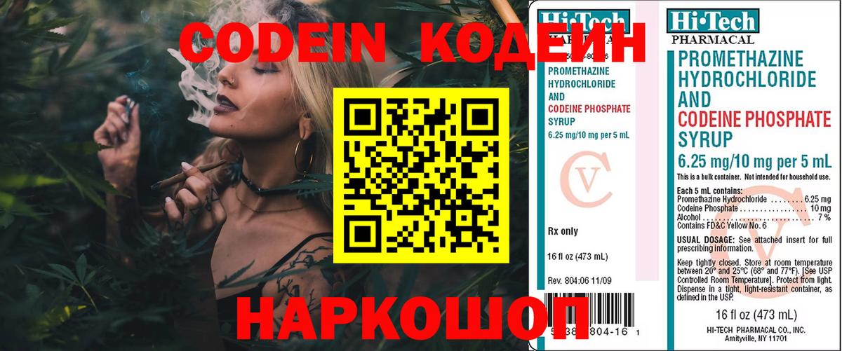 Кодеин напиток Lean (лин)  Кодеин Purple Drank  Лабытнанги  Вход с VPN 