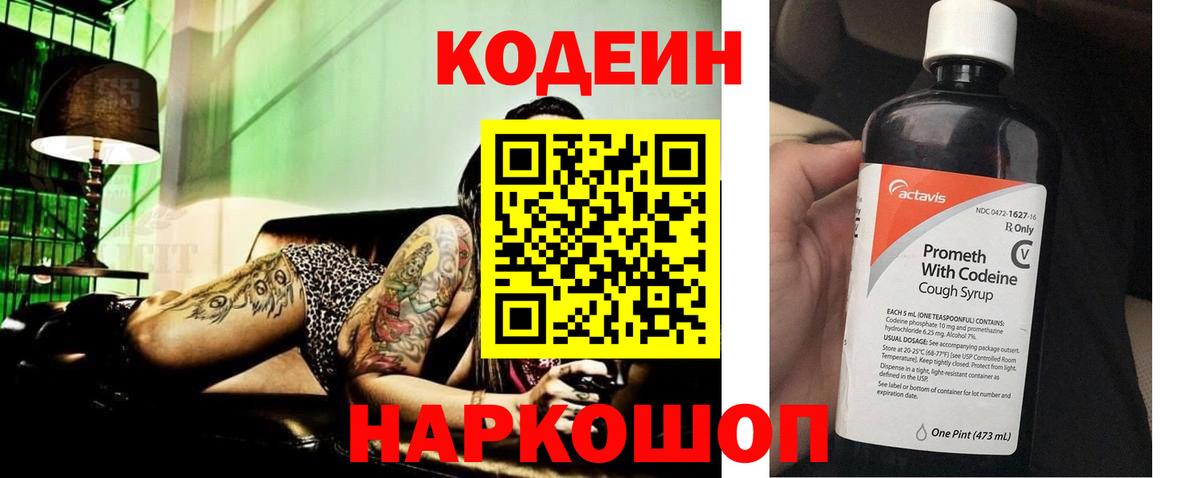 Кодеиновый сироп Lean Purple Drank Лабытнанги