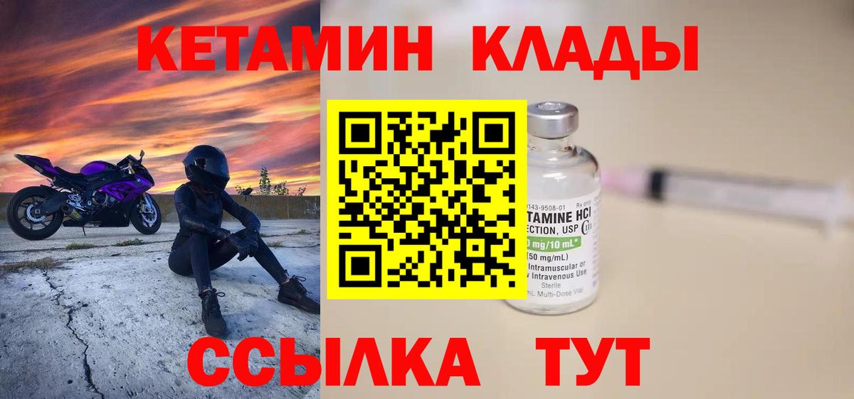 КЕТАМИН VHQ Лабытнанги